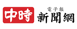 中時報